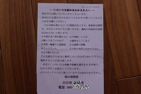 チラシ投函を防止する方法―続報―